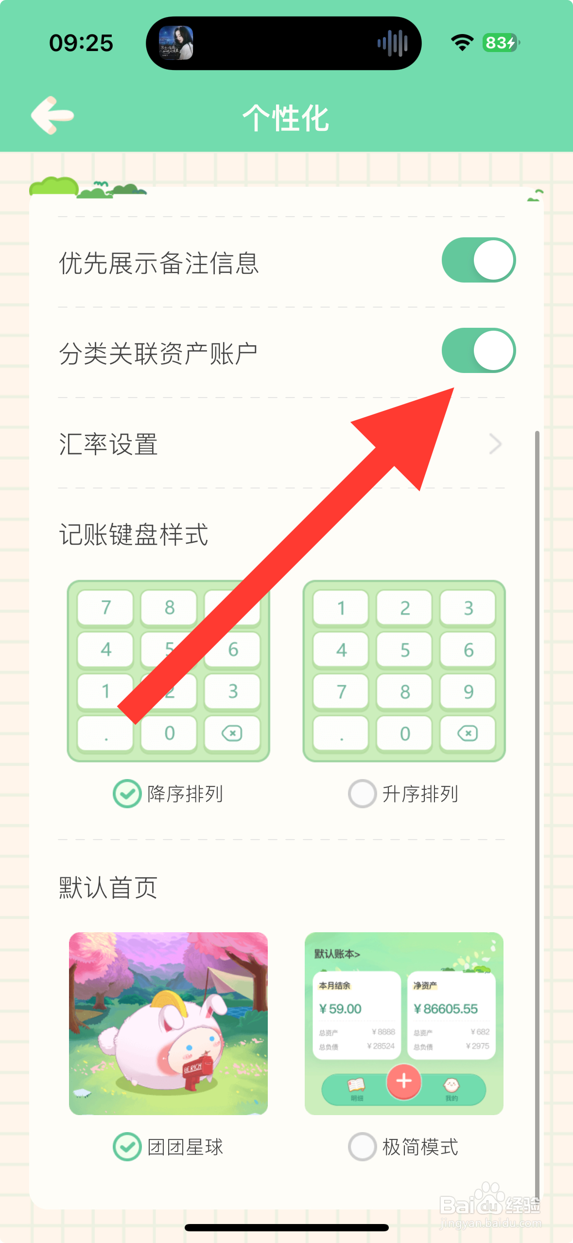 【团团记账】APP怎么打开分类关联资产账户?