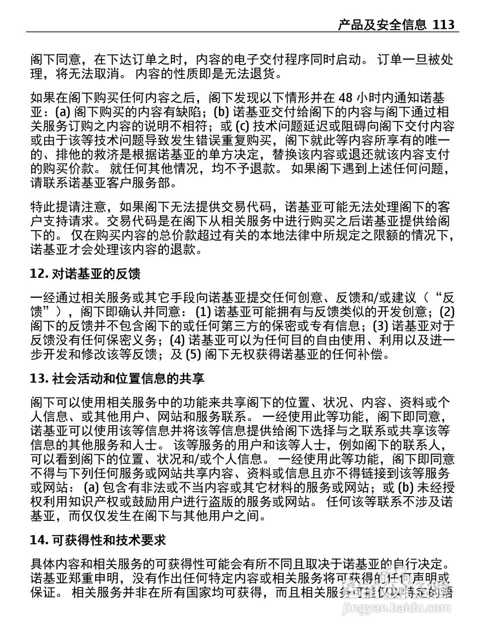 诺基亚C5-05手机使用说明书:[12]