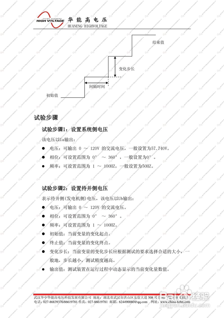 能高HNJBC-6006微机继电保护测试仪说明书:[8]