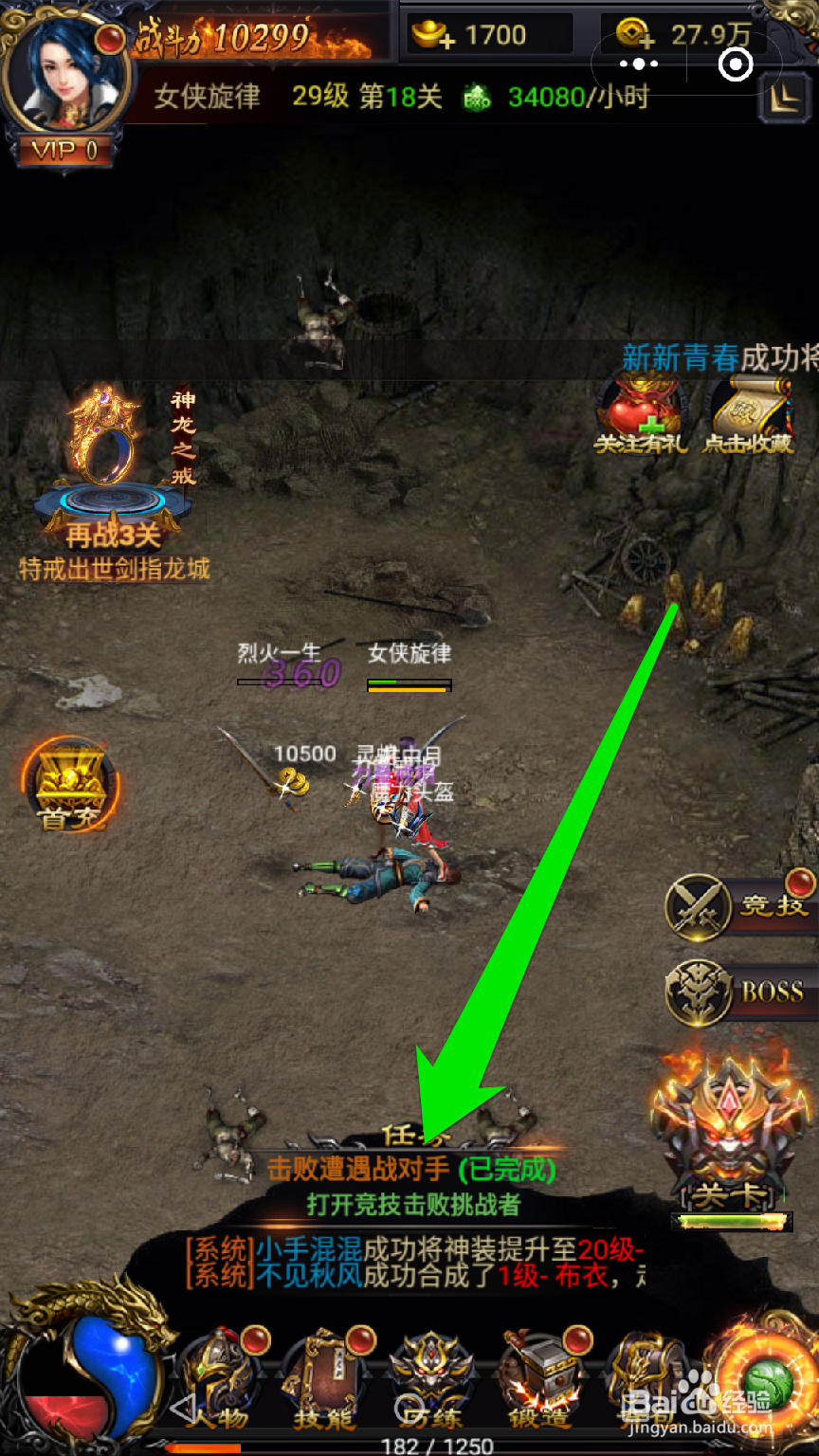 怎样完成小小屠龙竞技