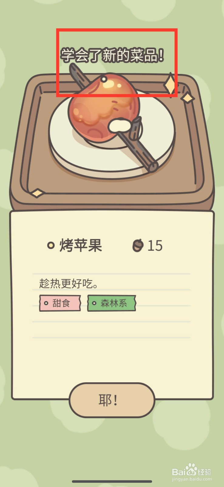 橡子屋如何学习新菜谱烤苹果