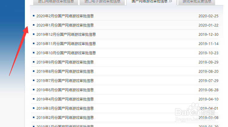 游戏版号怎么查询