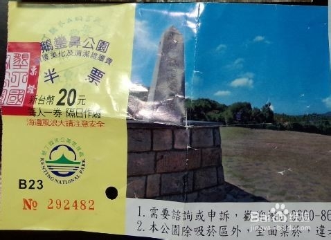 台湾自由行攻略：[4]垦丁穷游攻略
