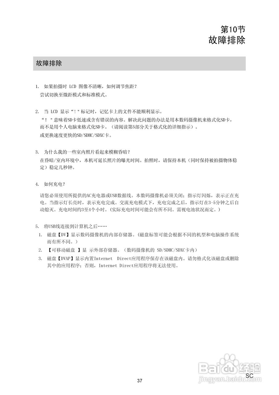 海尔DV-V86数码摄像机说明书:[4]