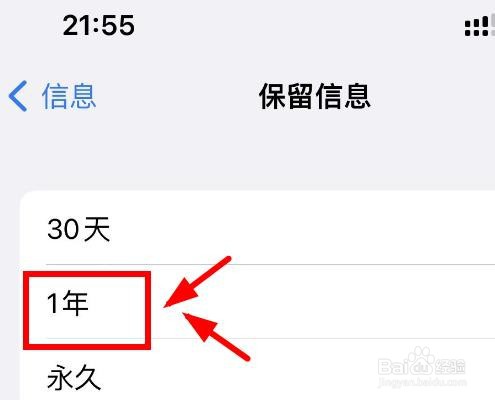 iPhone14如何将信息保留时间设置为1年后