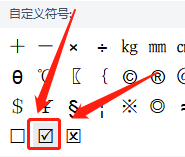 如何在已有方框里打√word