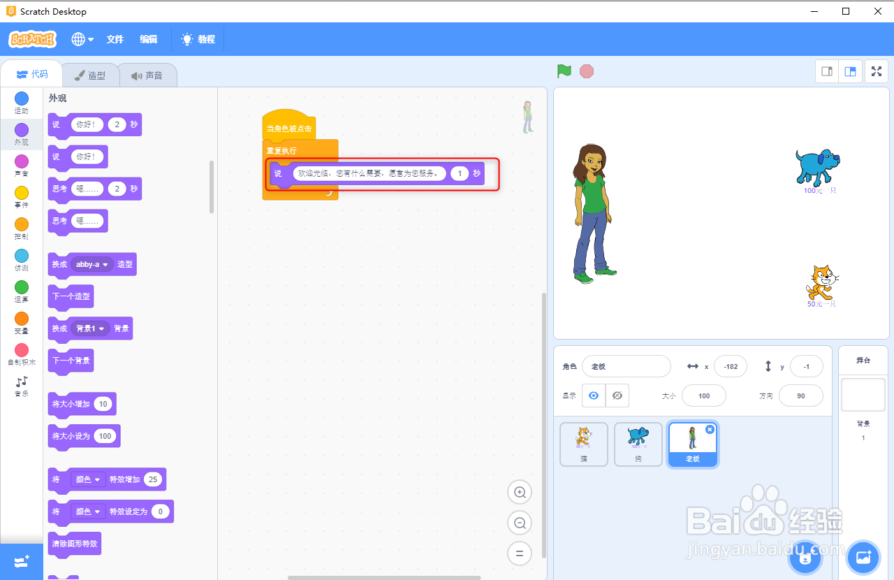 scratch3.0 给角色添加功能文字对话