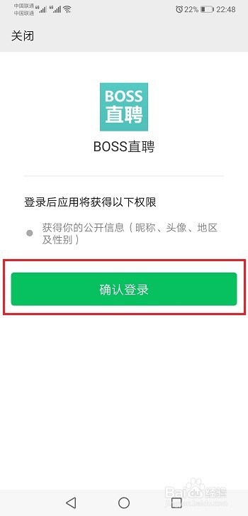 boss直聘怎么绑定微信号
