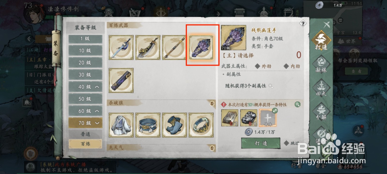 墨剑江湖残戮幽莲手怎么获得