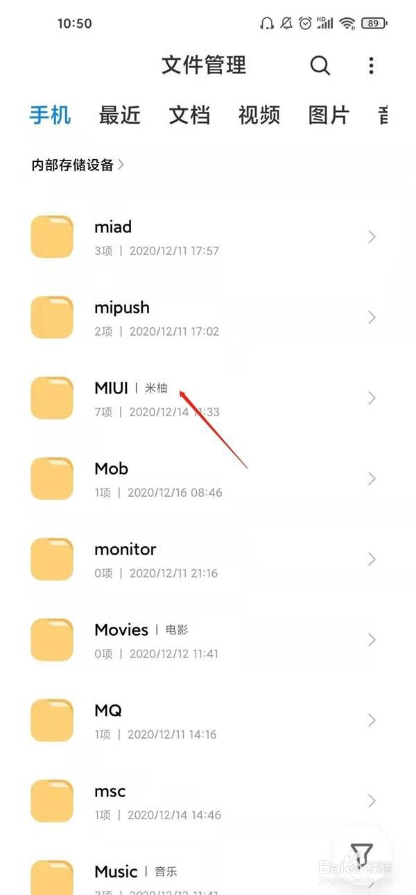 小米手机怎么查看通话录音
