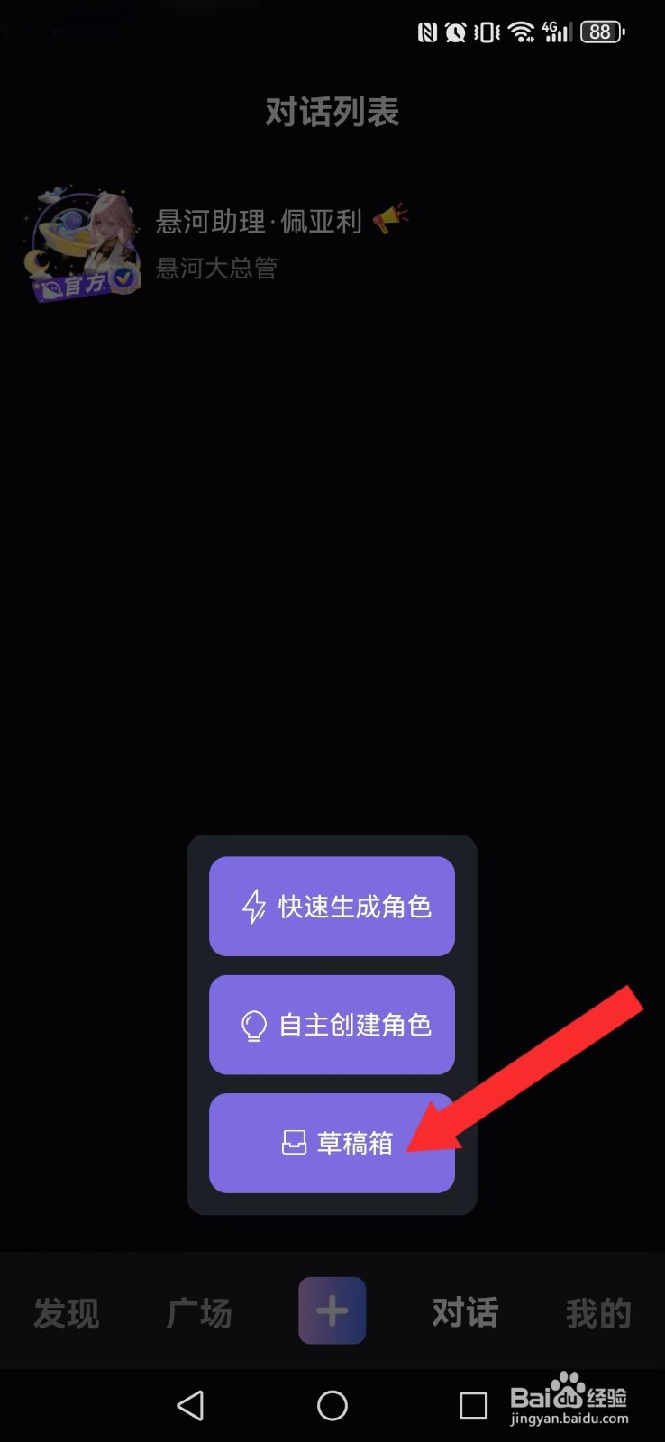 悬河怎么删除系统我的草稿?