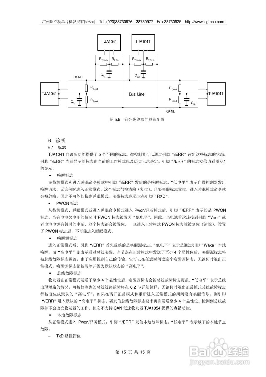 周立功TJA1041 CAN高速收发器说明书:[2]