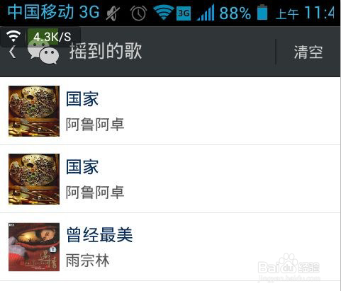 如何使用微信的摇一摇功能