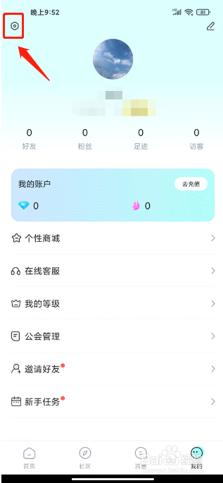 哇咔哇咔怎么退出登录
