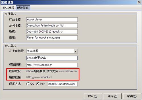 电子杂志制作软件界iebook超级精灵2011版测试法