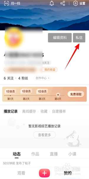 搜狐视频怎么查看私信