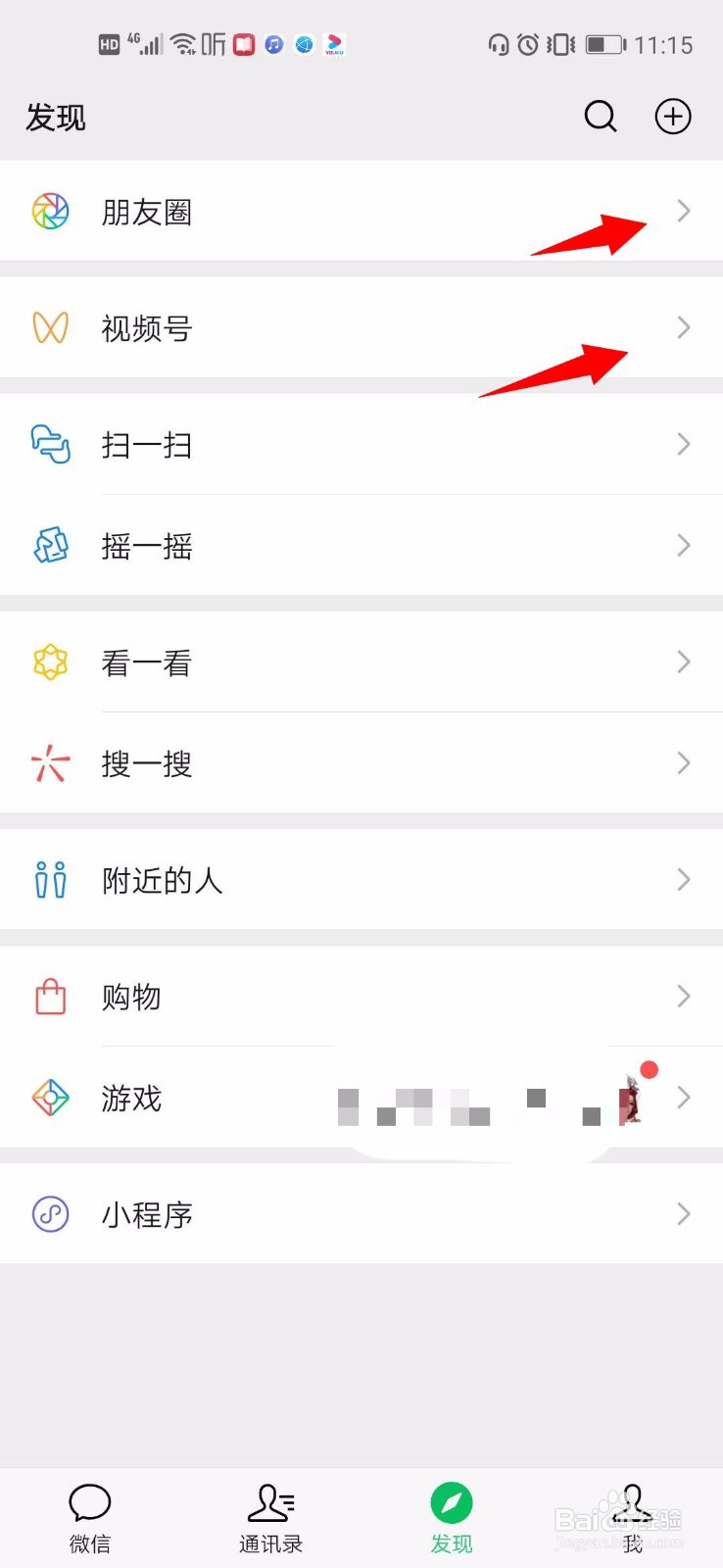 微信中快速关闭小红点消息提醒