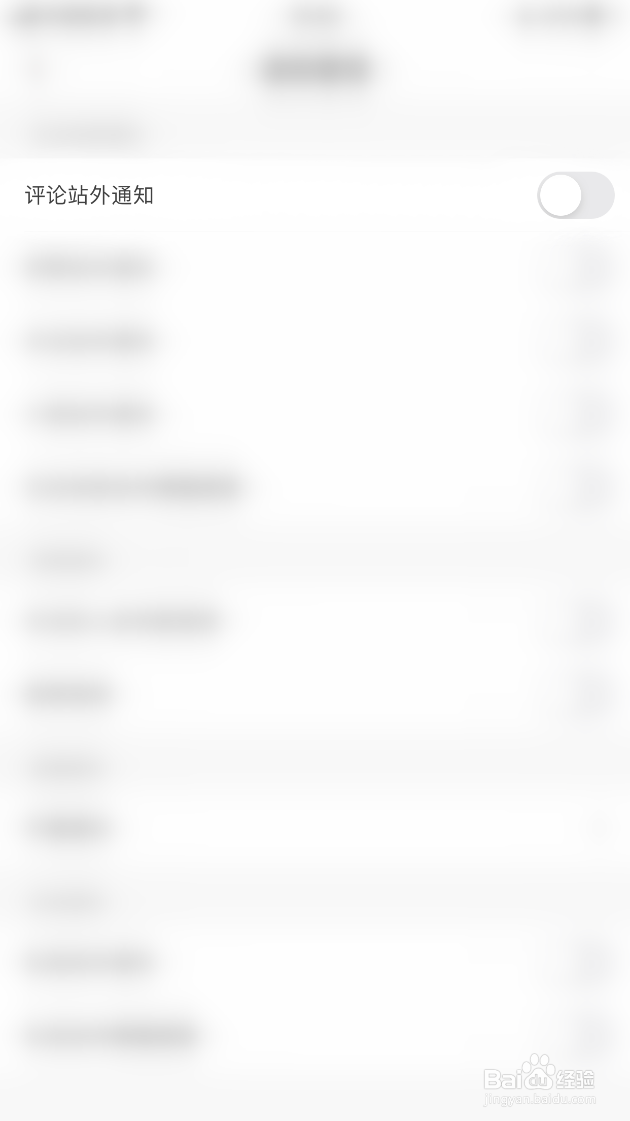 抖音火山版如何启用评论站外通知