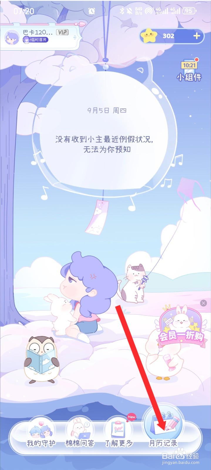 棉棉月历APP如何清除月历记录