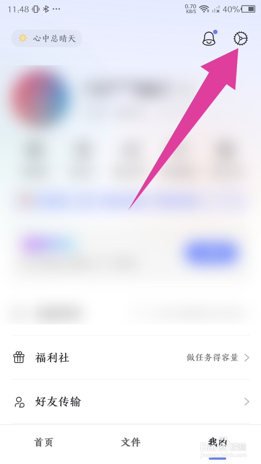 《阿里云盘》怎么设置指纹解锁