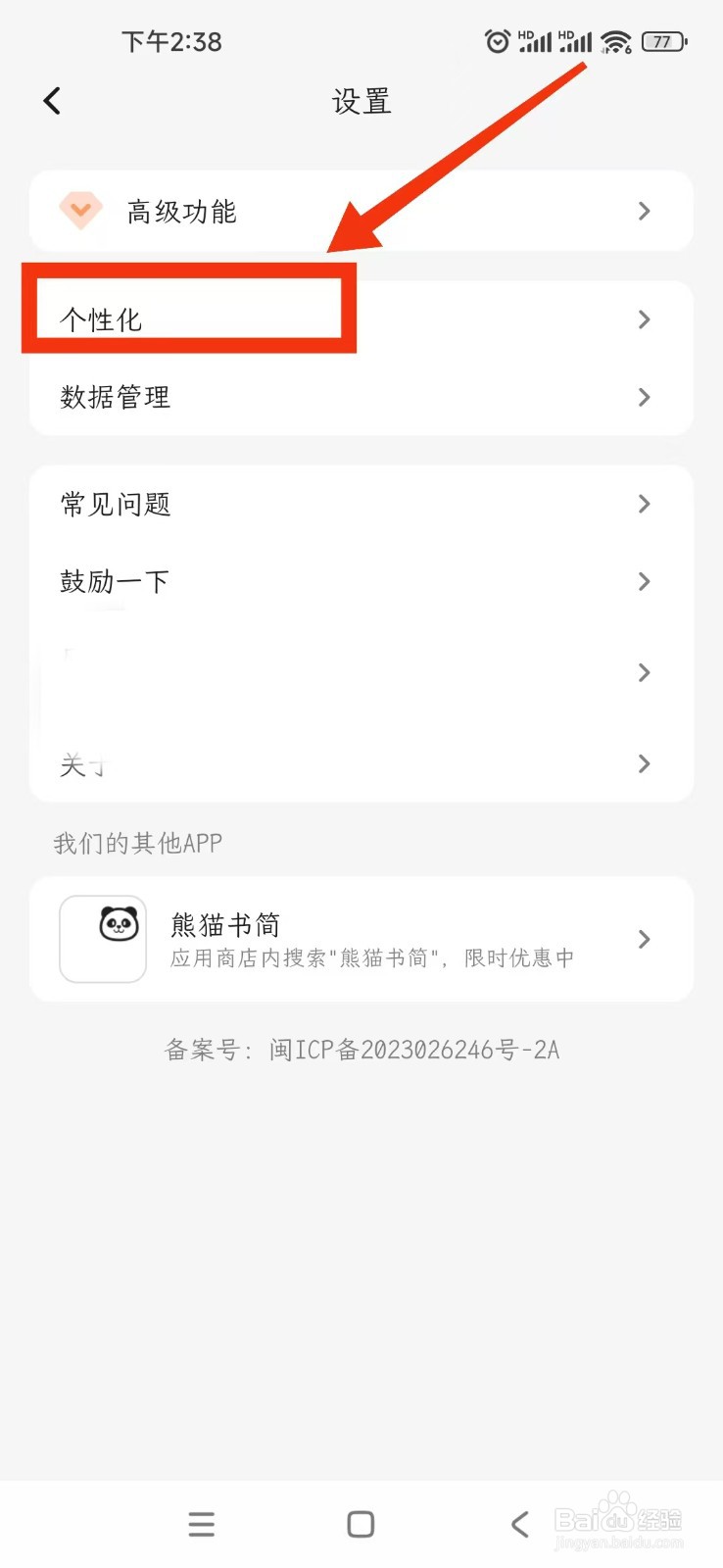 一叶日记APP把返回按钮设置为保存内容？