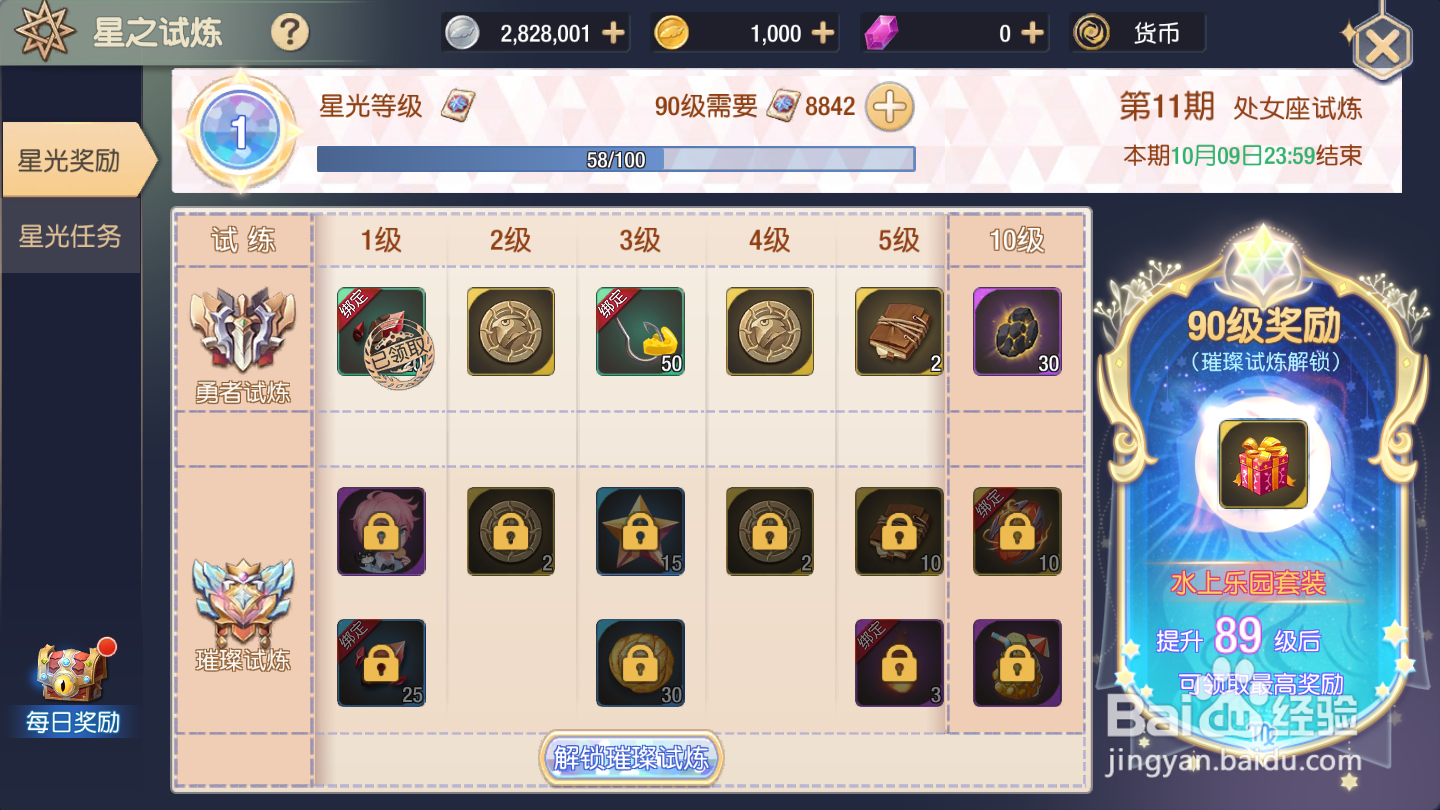 塞尔之光如何领取星光每日奖励