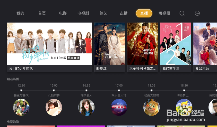 天猫魔屏投影仪怎么装软件看电视直播图文方法