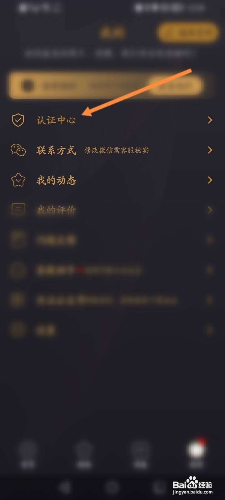 小圈软件怎么进行精英认证