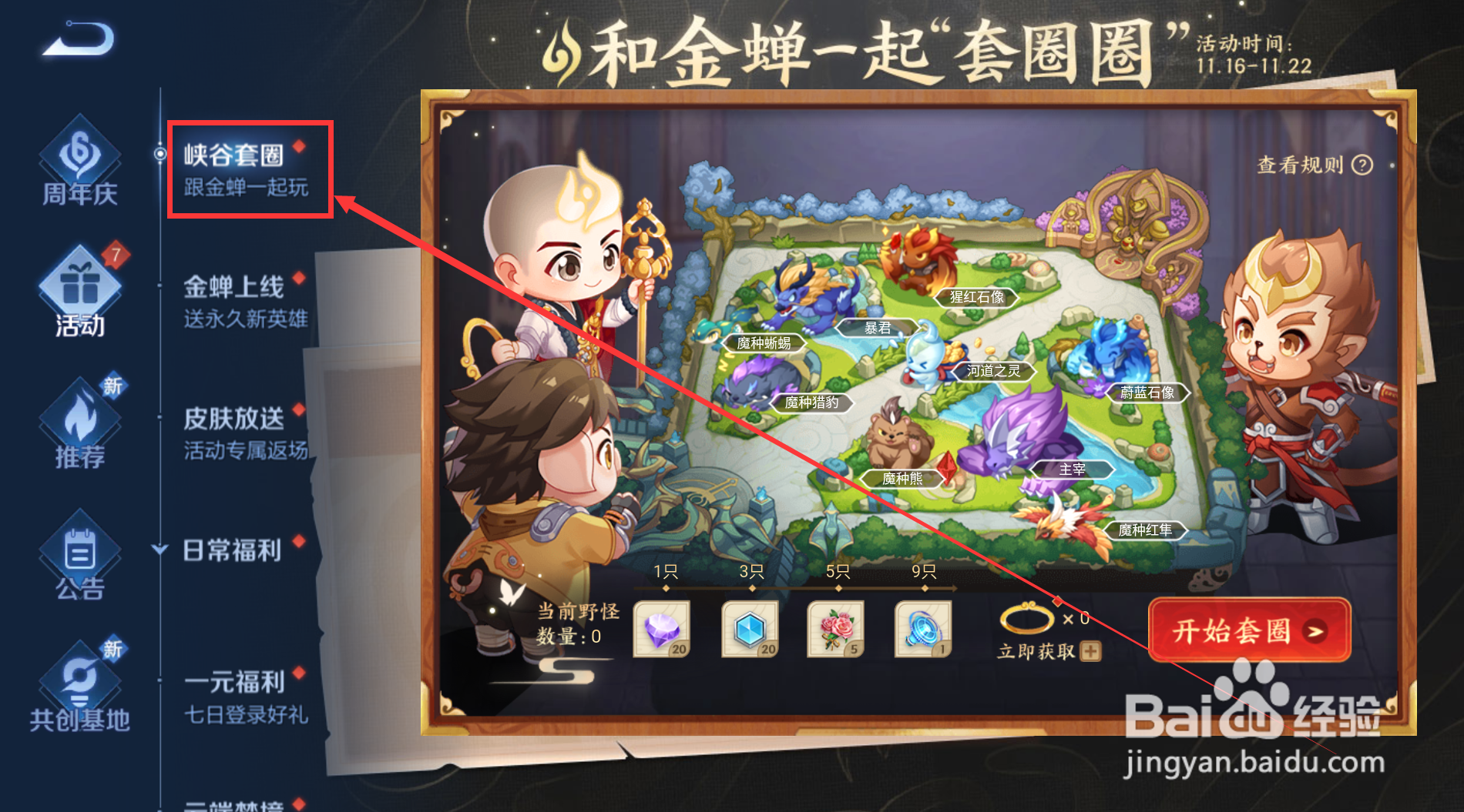王者荣耀怎样进入峡谷套圈活动
