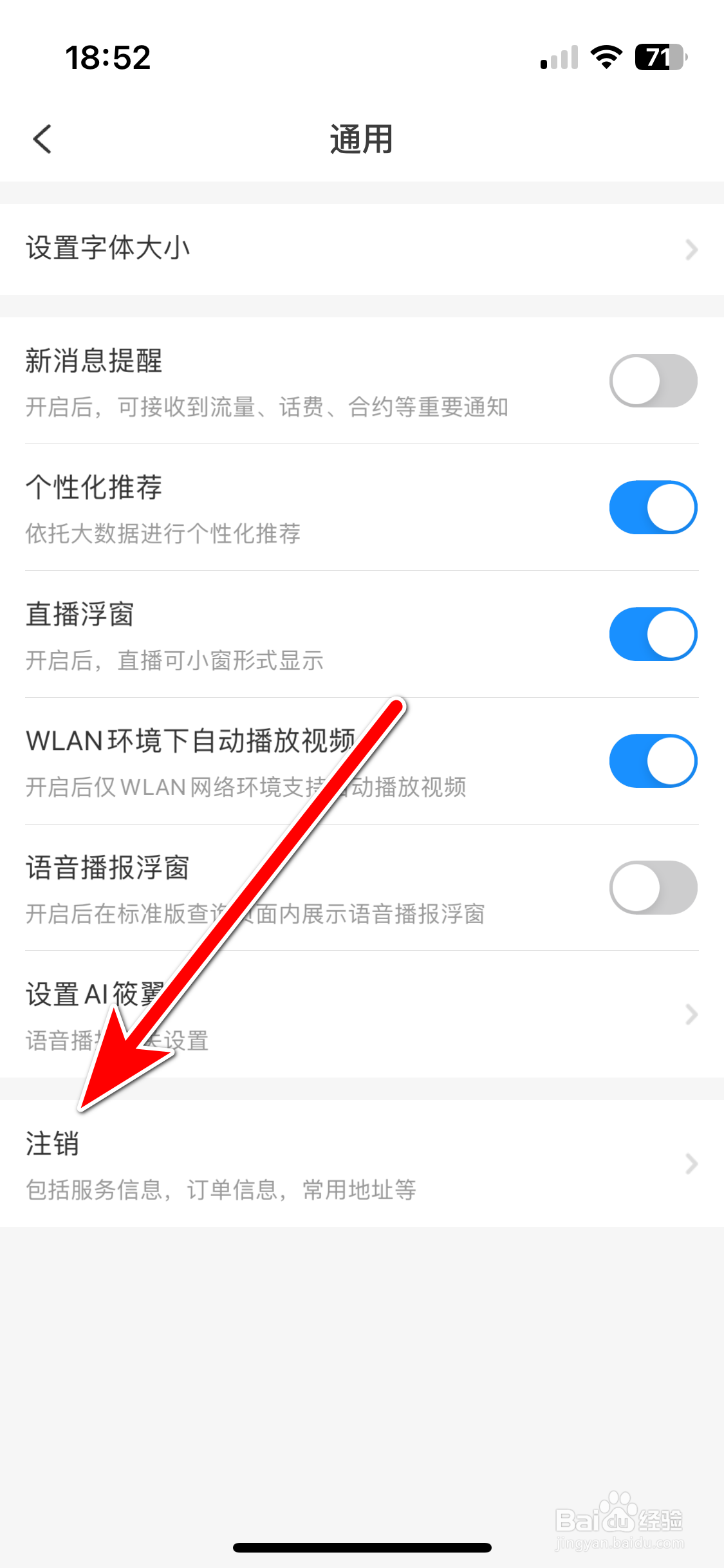 《中国电信》如何申请注销账号