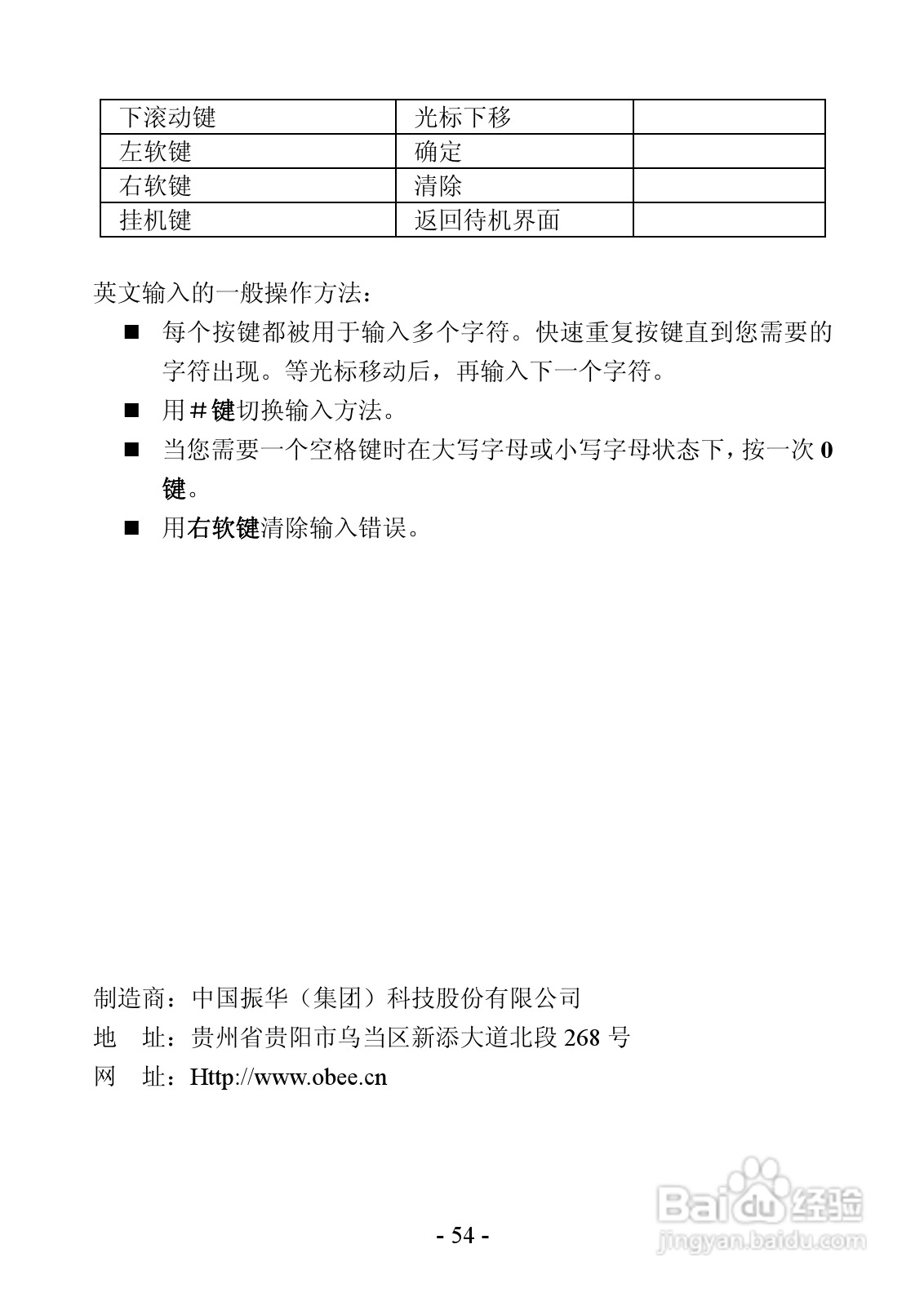 振华欧比 OBEE 007手机说明书:[6]