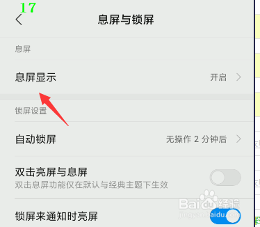 怎么设置手机屏幕保护样式