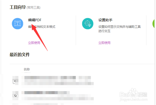 福昕PDF编辑器怎么使用命令行