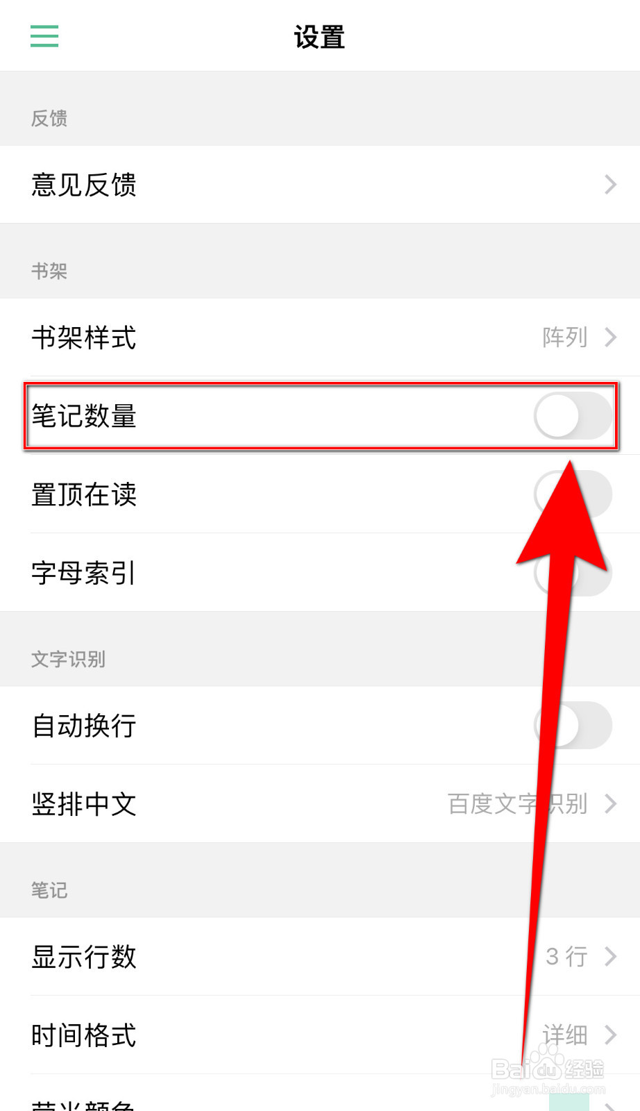言外笔记怎么设置笔记数量启用