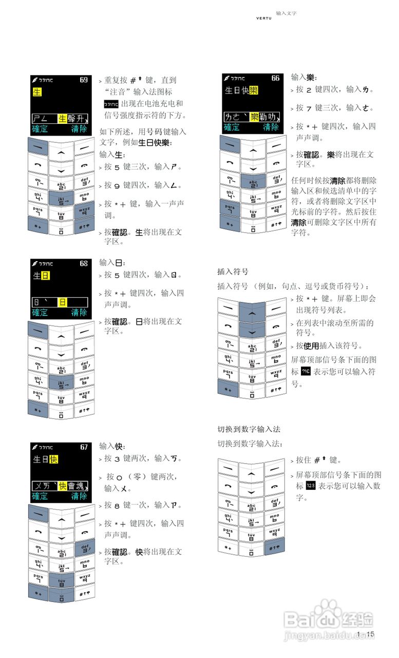 VERTU Vertu Ascent RHV1手机说明书:[3]