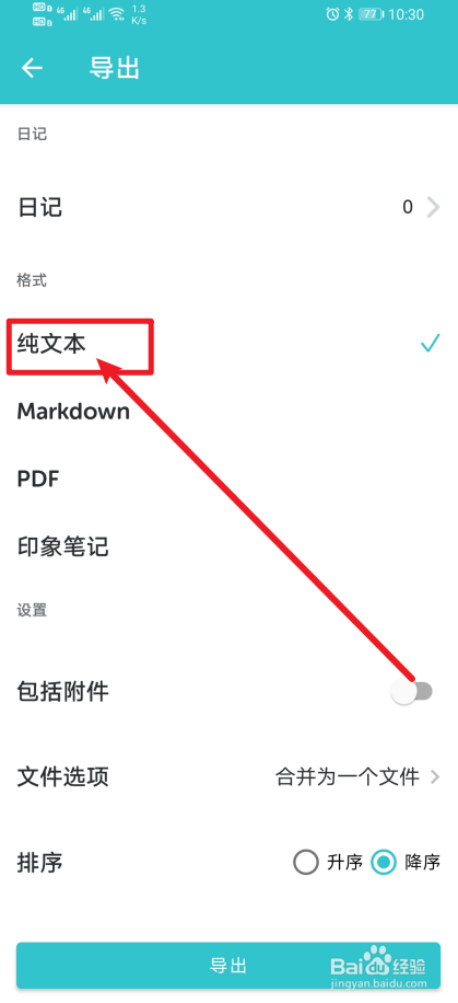 《格志日记》app如何设置纯文本？