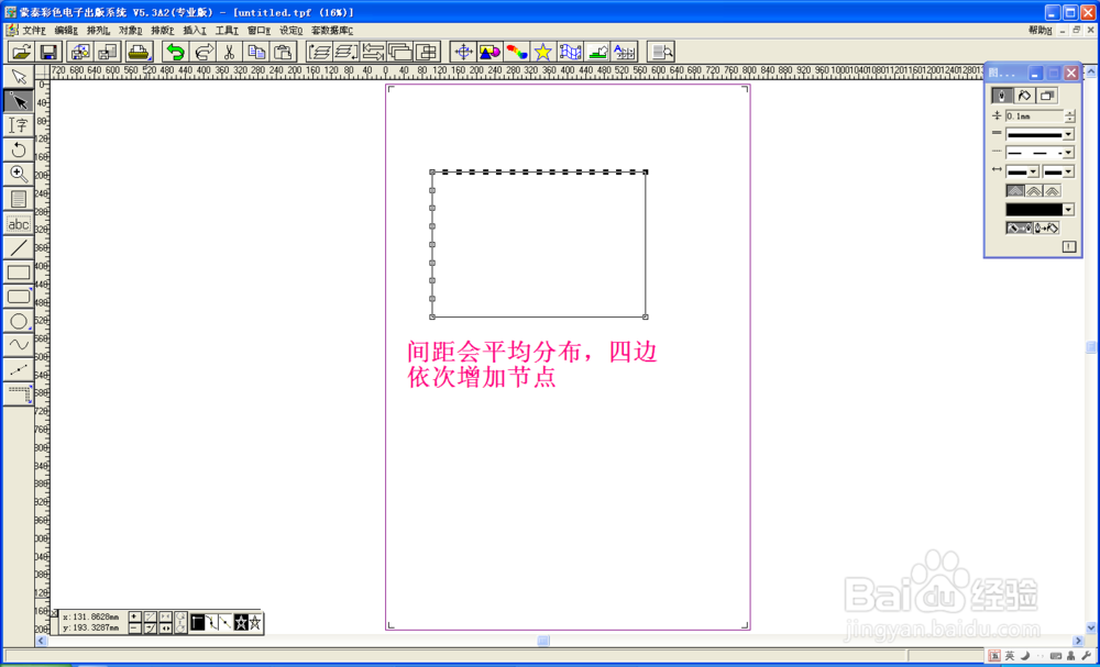 蒙泰实用技巧之制作虚线框