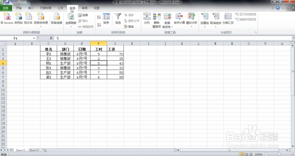 Excel小技巧：excel分类汇总
