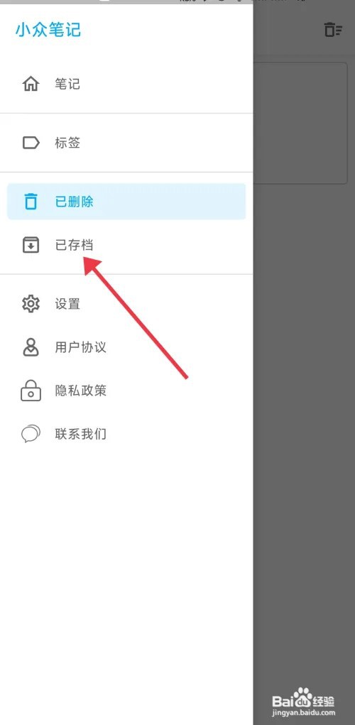 小众笔记的查看存档的文档攻略