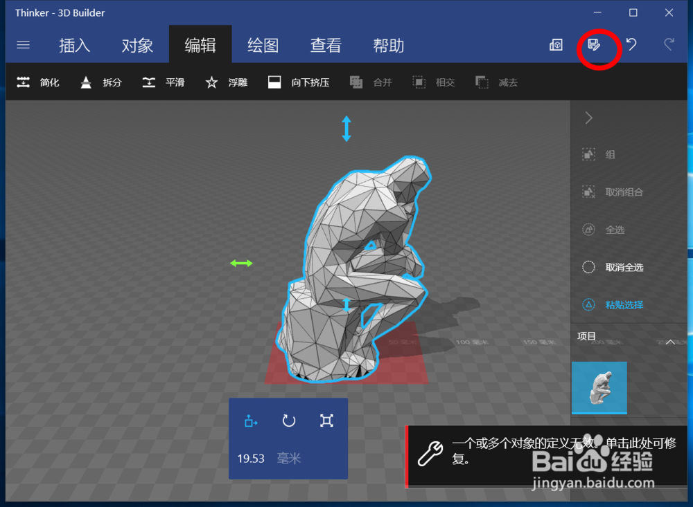雕塑模型的多边形化（以思考者为例）