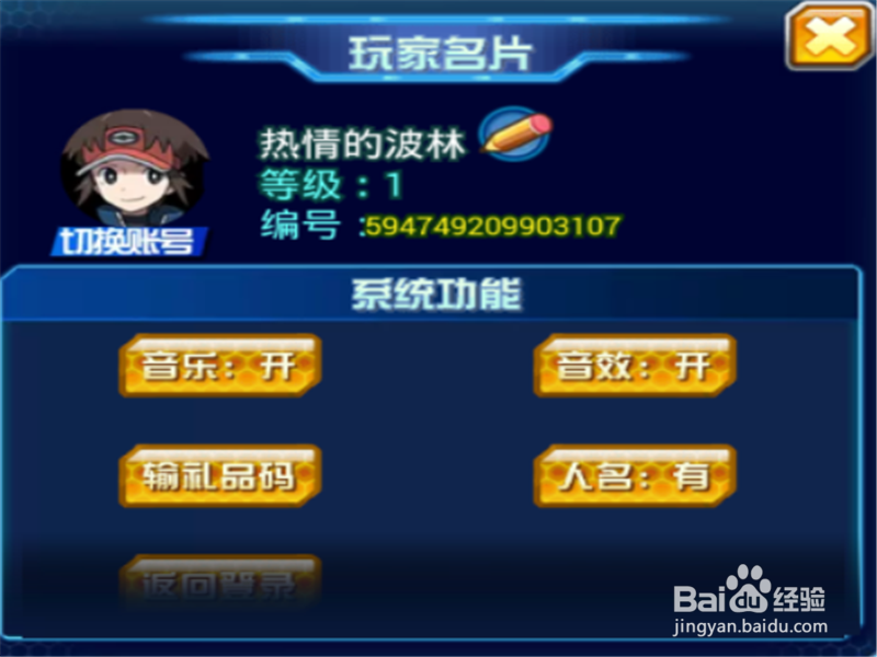 在妖怪宝可萌里,怎么更改玩家的游戏昵称