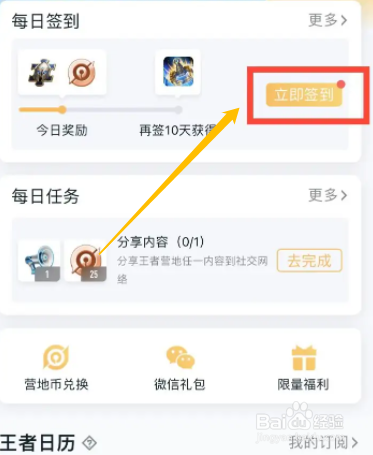 王者营地圈子怎么签到不了