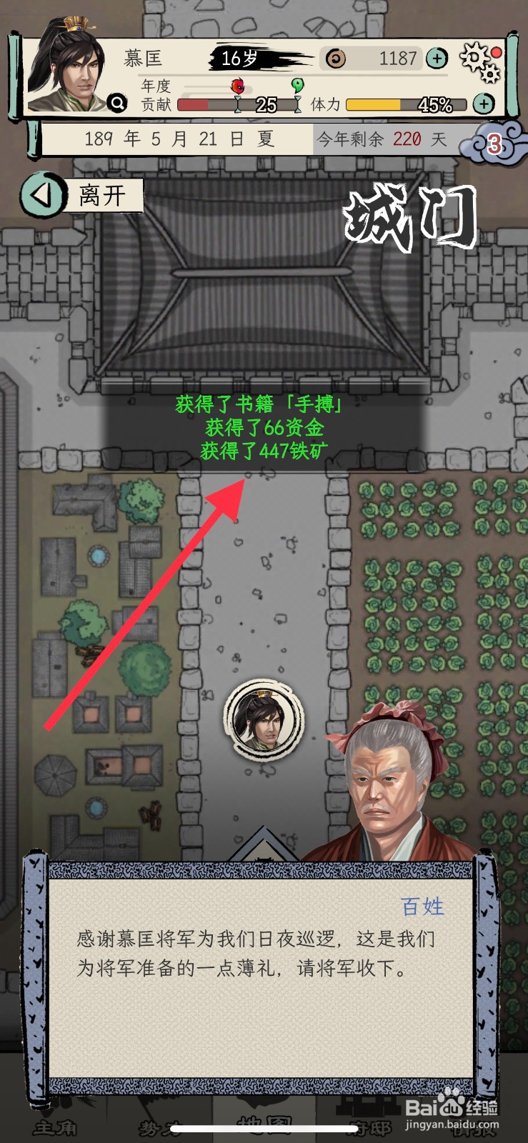 三国人生模拟怎么巡城
