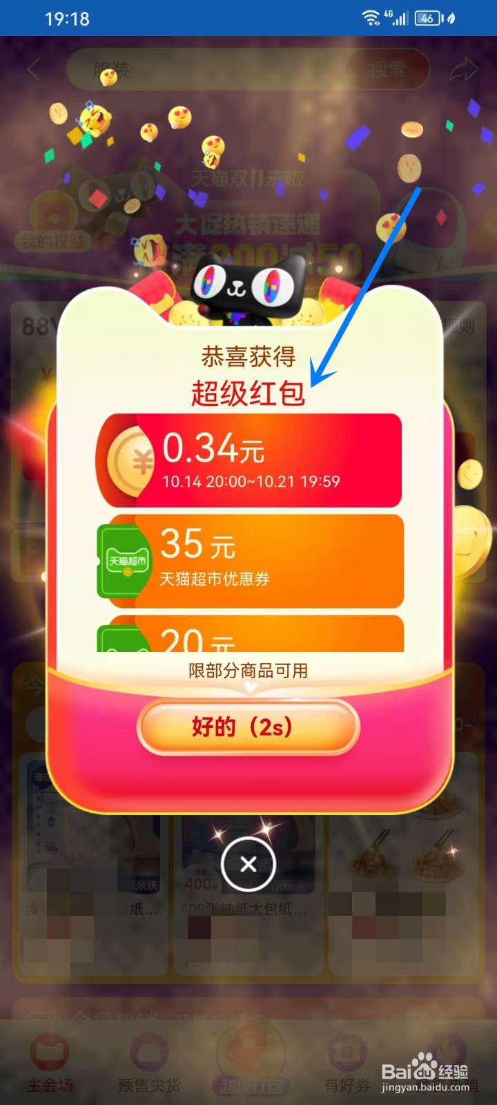 淘宝双十一红包2024怎么领