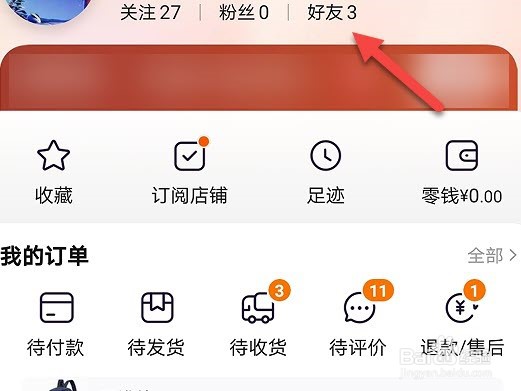 淘宝怎么给亲情号设置备注