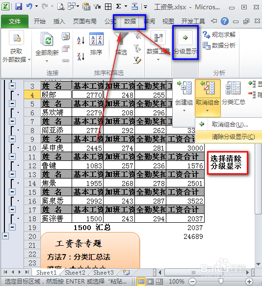 如何制作工资条：[7]分列汇总法