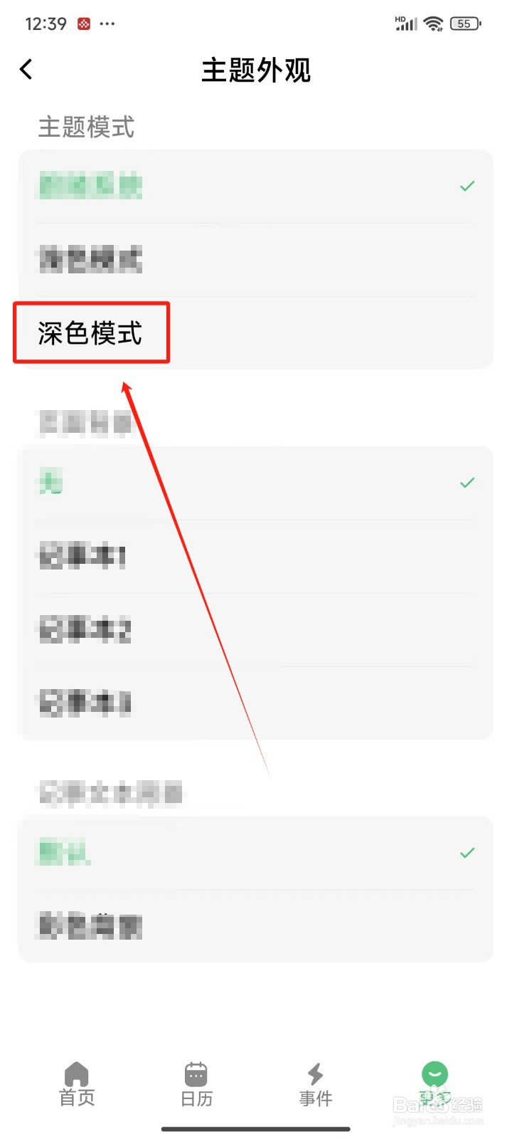 《浮生记》怎样设置成深色模式