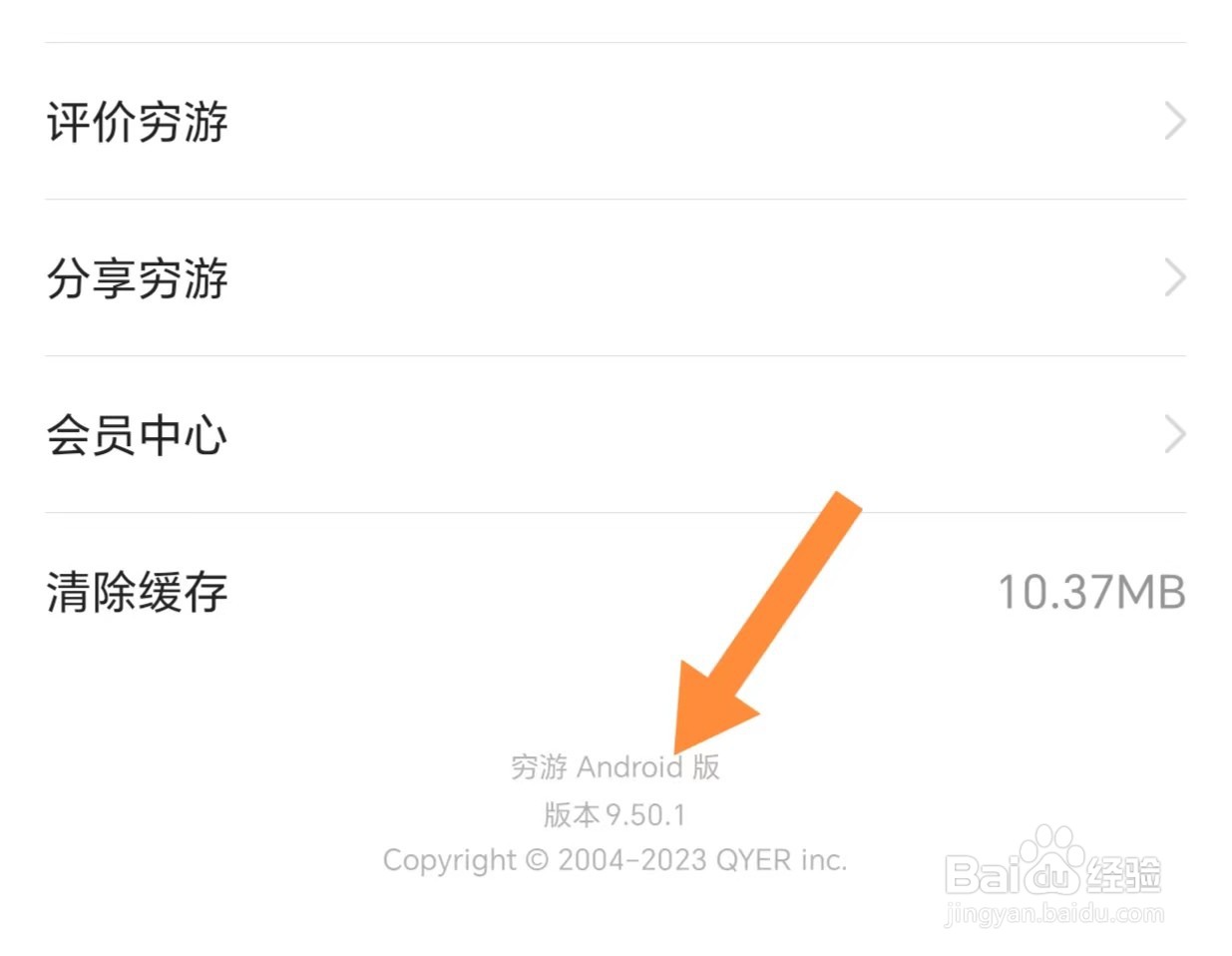 穷游如何查看版本号