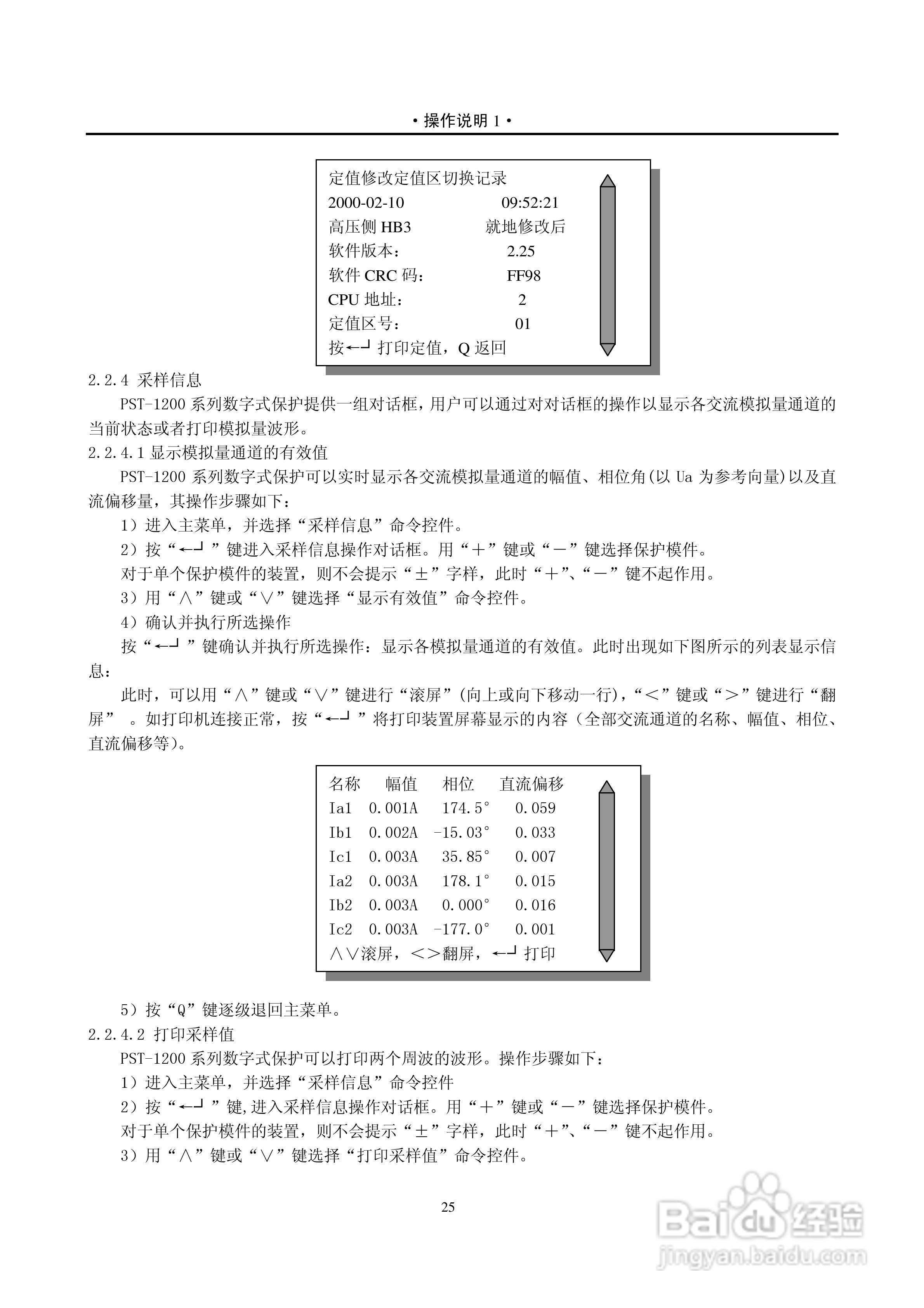 PST-1210C数字式变压器保护装置说明书:[7]