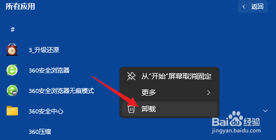 Windows 11 如何卸载软件，Win11卸载软件方法